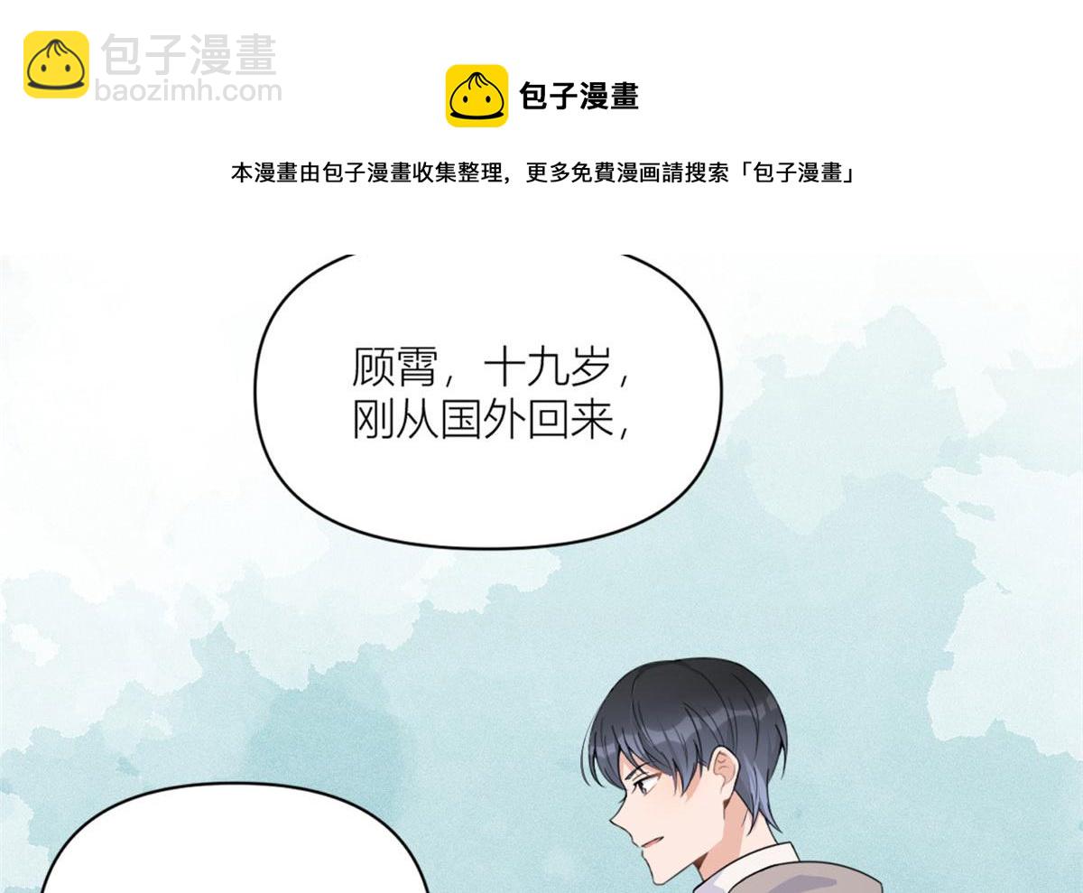 大佬失憶後只記得我 - 第99話 ”自私“的傅南禮(2/2) - 6