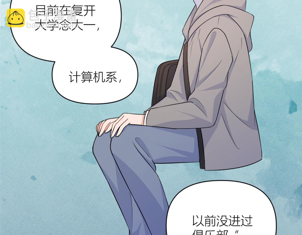 大佬失憶後只記得我 - 第99話 ”自私“的傅南禮(2/2) - 7