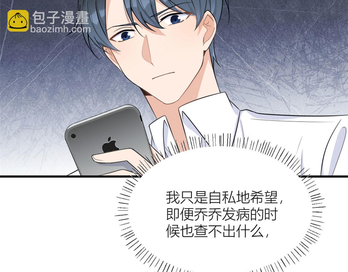 大佬失憶後只記得我 - 第99話 ”自私“的傅南禮(2/2) - 2