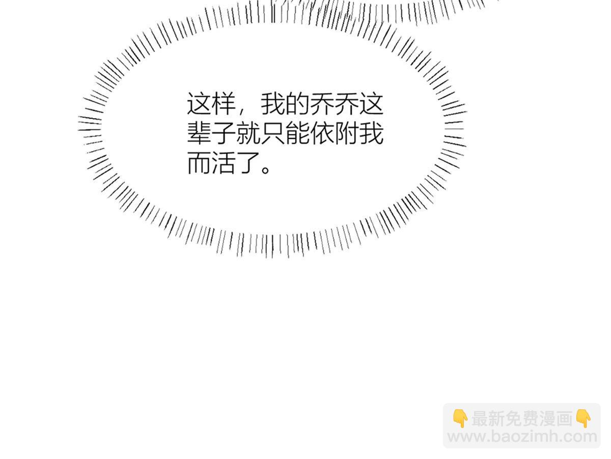 大佬失憶後只記得我 - 第99話 ”自私“的傅南禮(2/2) - 3