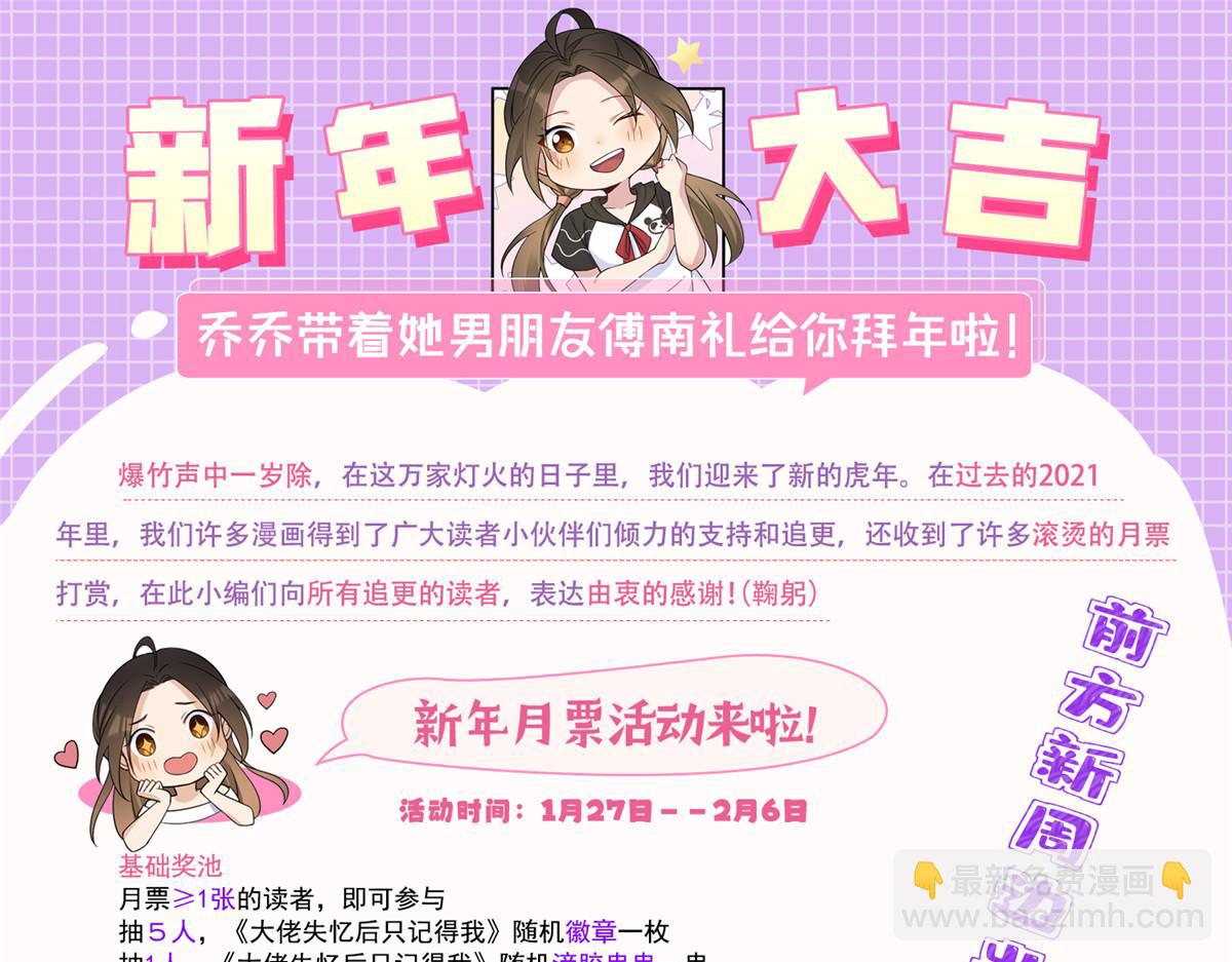 大佬失憶後只記得我 - 第99話 ”自私“的傅南禮(2/2) - 7