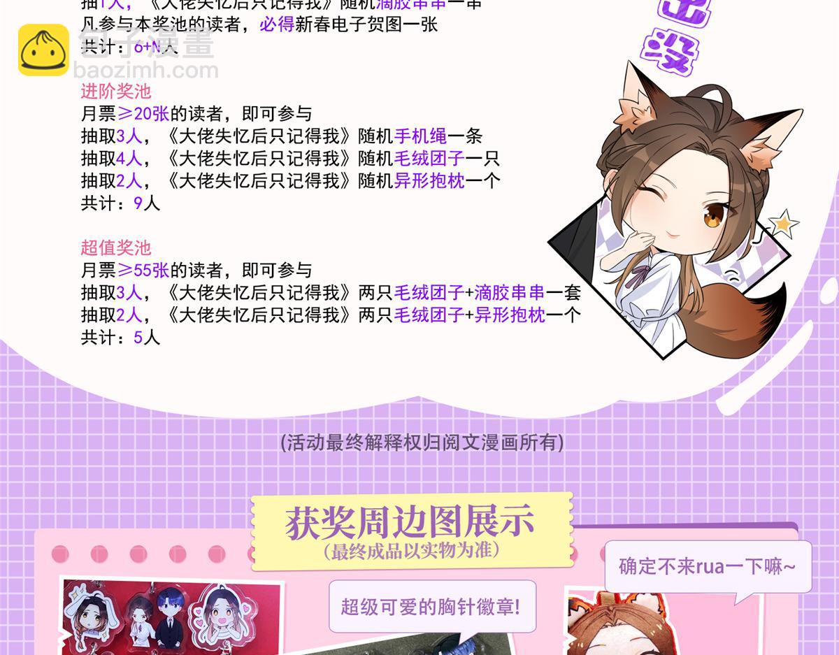 大佬失憶後只記得我 - 第99話 ”自私“的傅南禮(2/2) - 1