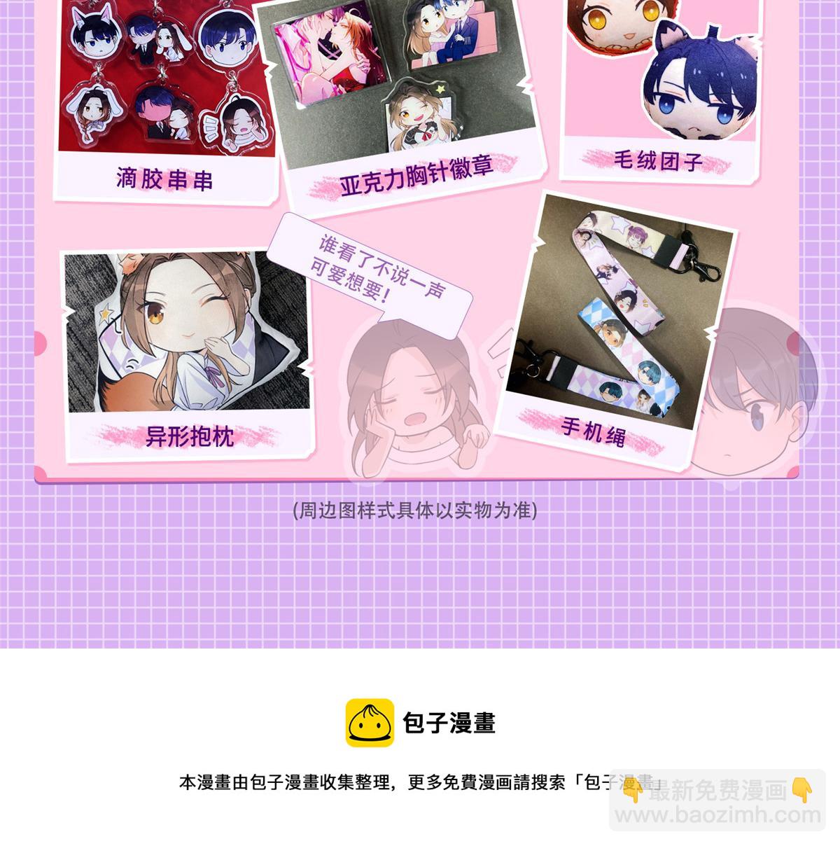 大佬失憶後只記得我 - 第99話 ”自私“的傅南禮(2/2) - 2