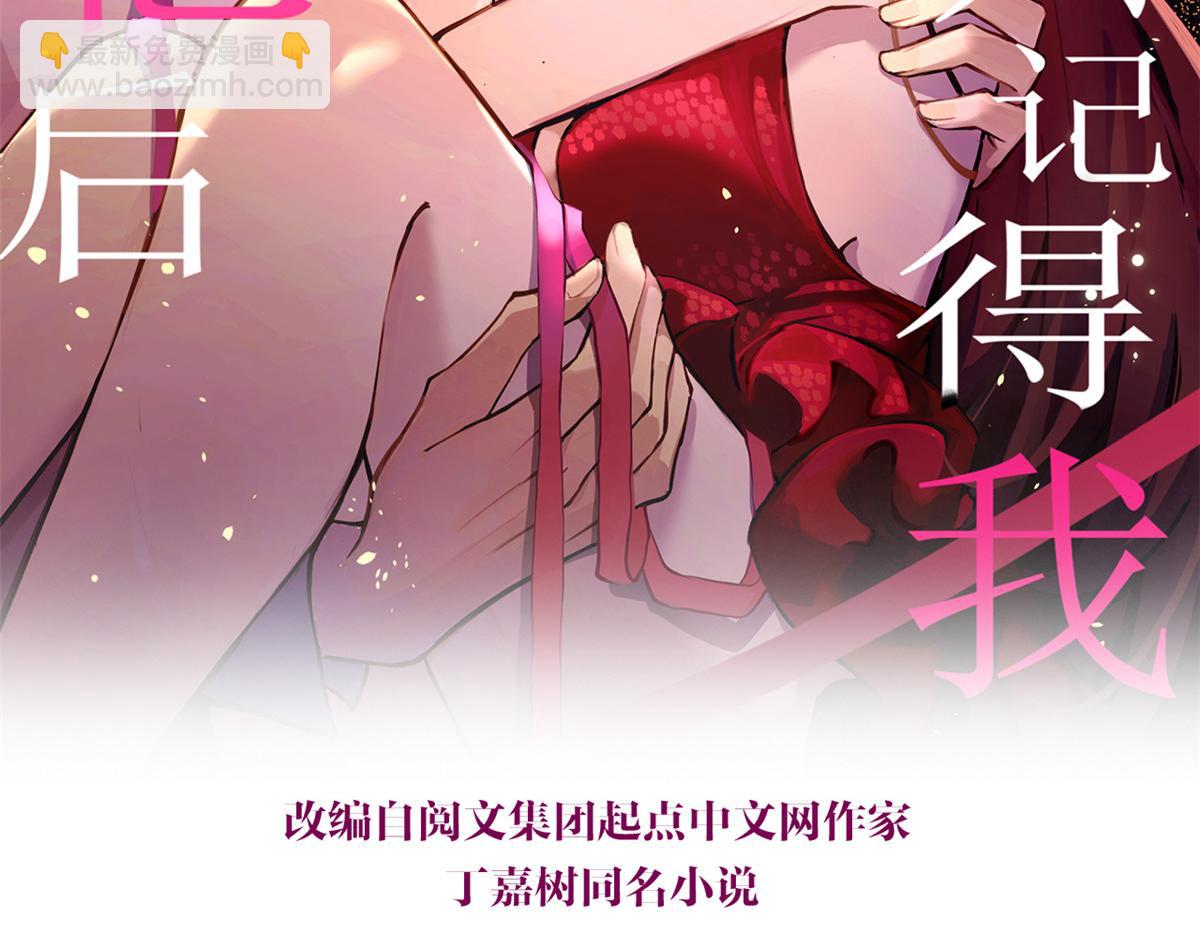 大佬失憶後只記得我 - 第101話 誤會解除？！(1/2) - 2