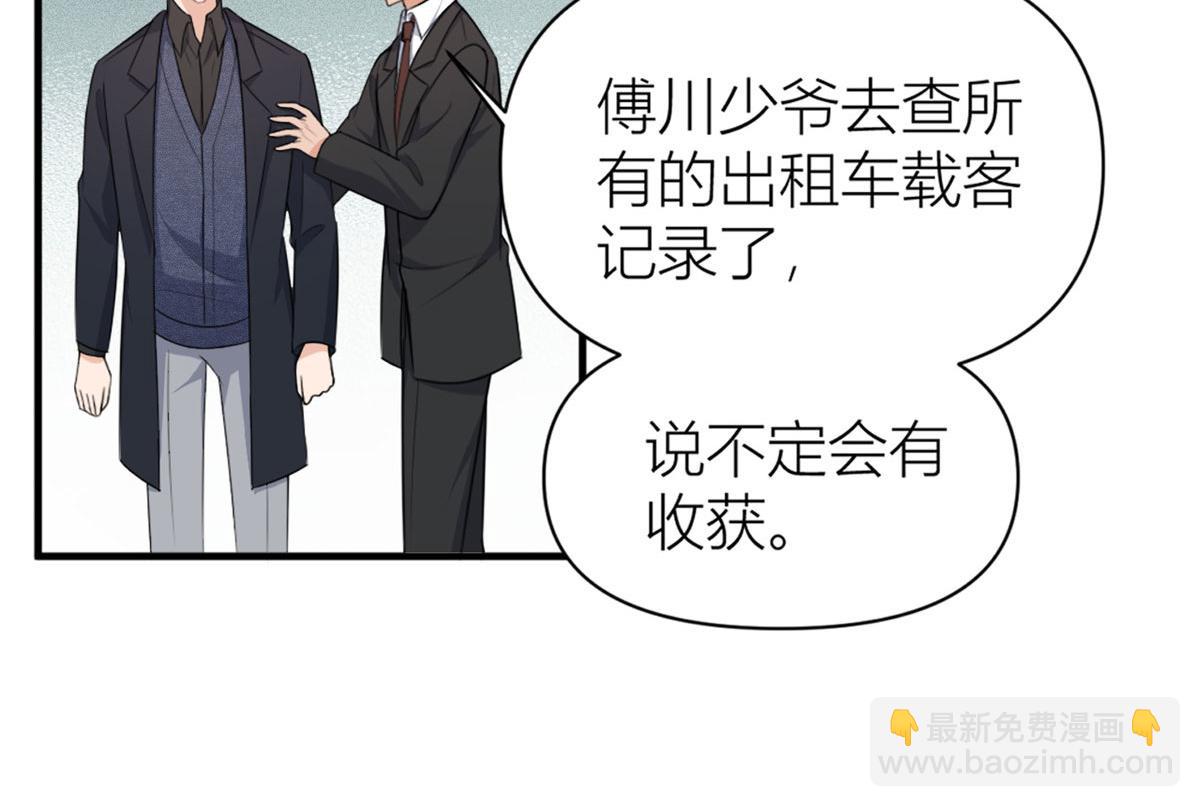 大佬失憶後只記得我 - 第101話 誤會解除？！(1/2) - 4