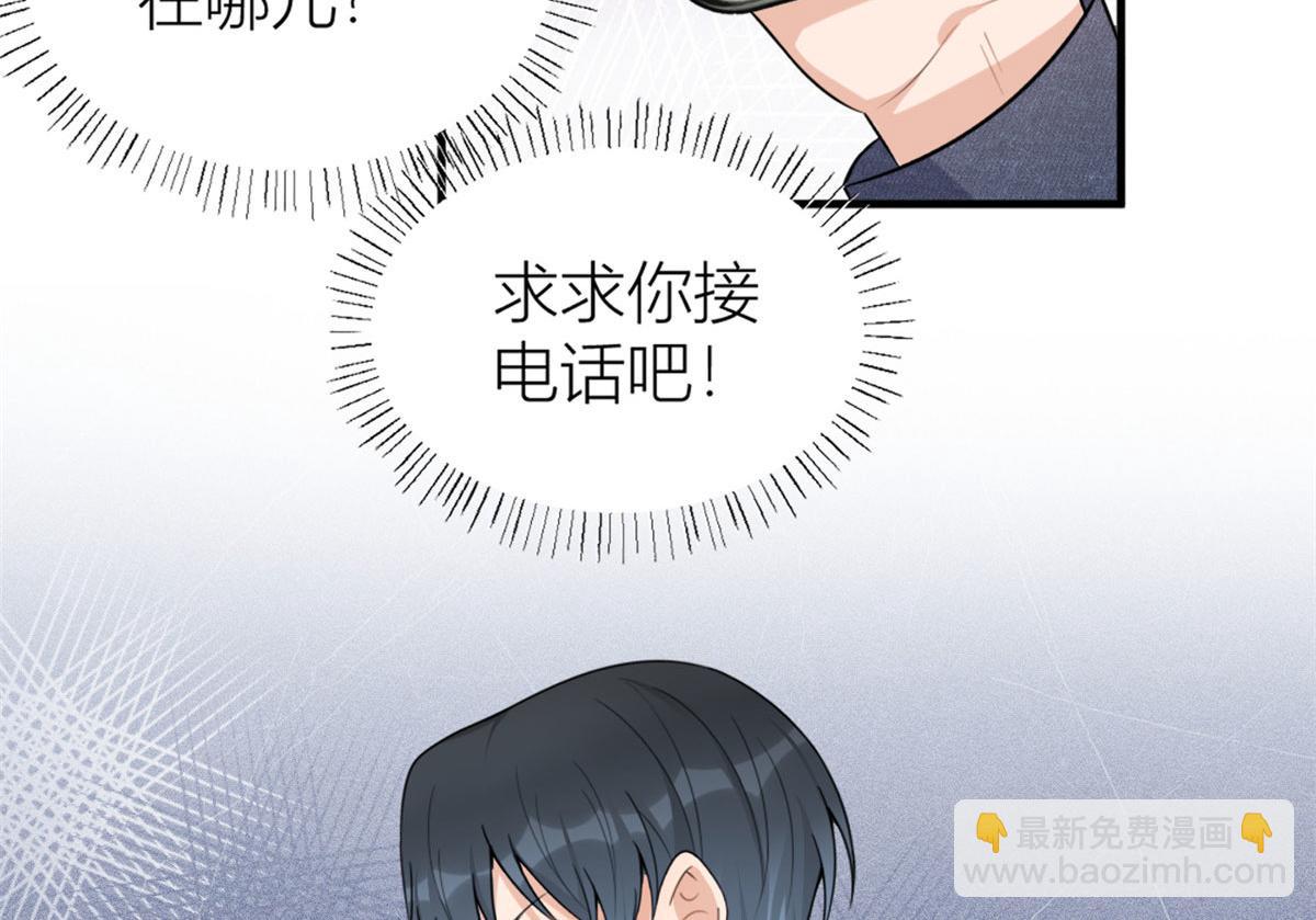 大佬失憶後只記得我 - 第101話 誤會解除？！(1/2) - 6