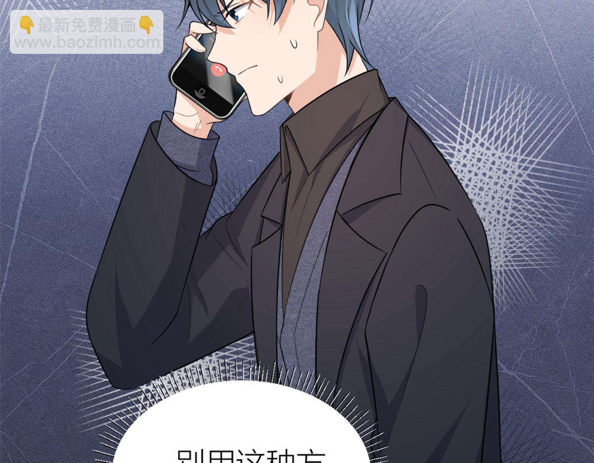 大佬失憶後只記得我 - 第101話 誤會解除？！(1/2) - 7