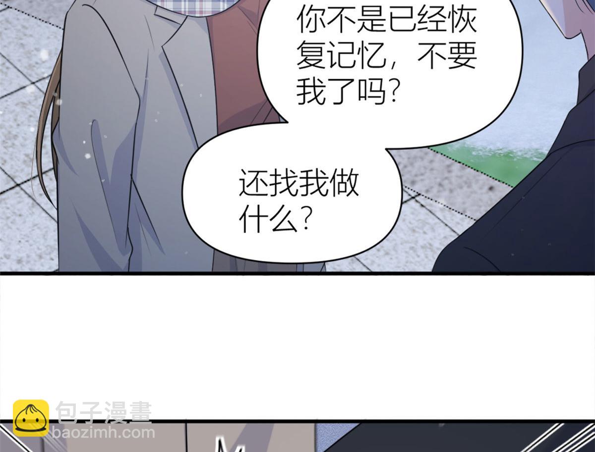 大佬失憶後只記得我 - 第101話 誤會解除？！(2/2) - 2