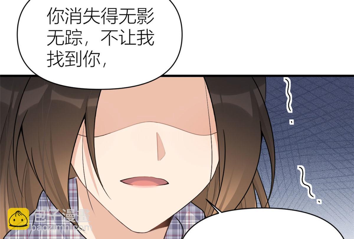 大佬失憶後只記得我 - 第101話 誤會解除？！(2/2) - 6