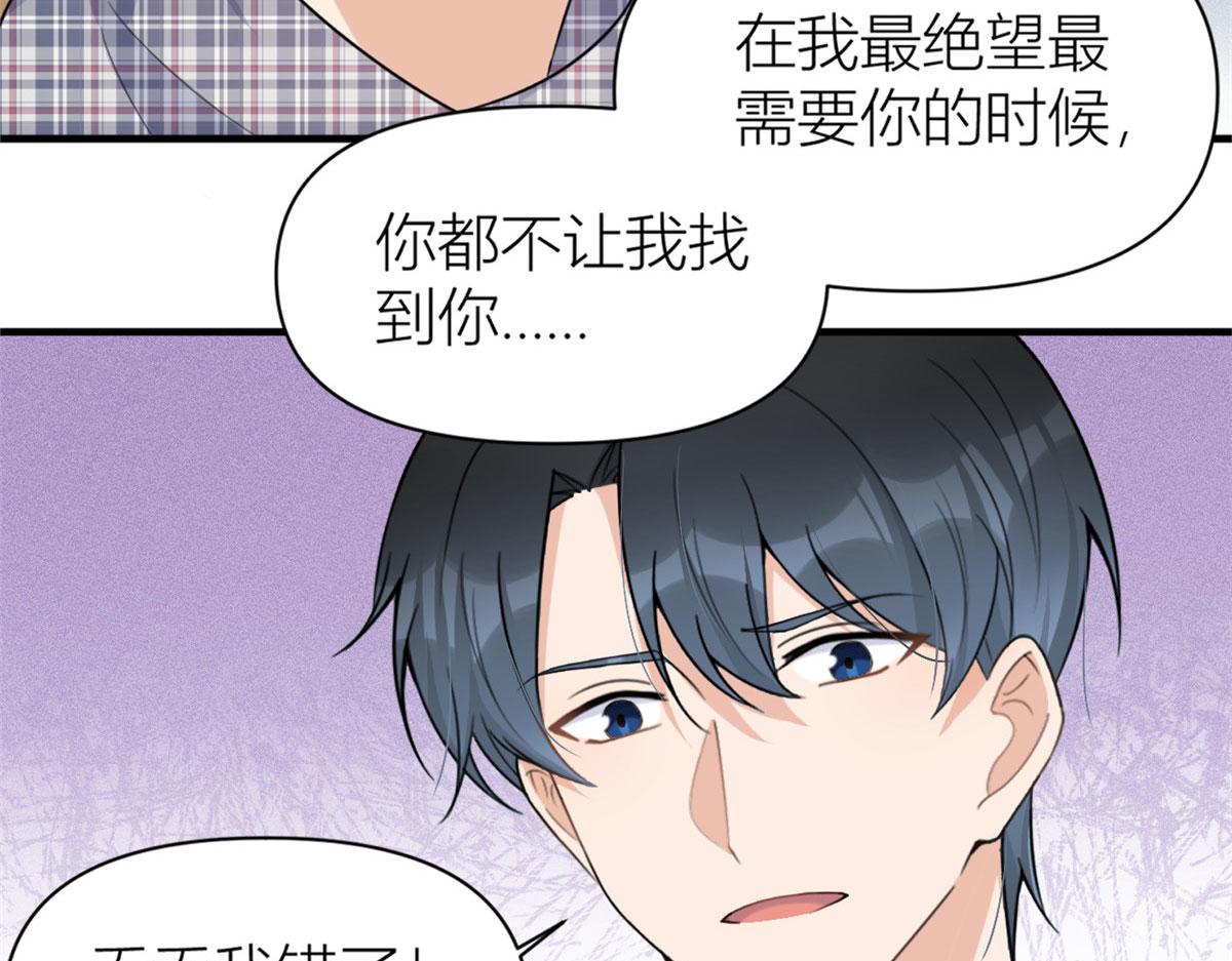 大佬失憶後只記得我 - 第101話 誤會解除？！(2/2) - 7