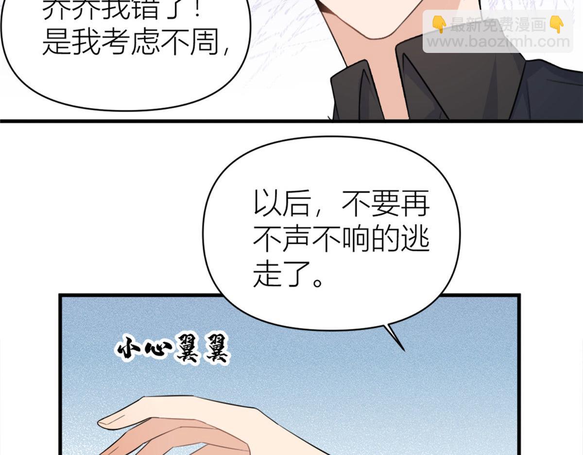 大佬失憶後只記得我 - 第101話 誤會解除？！(2/2) - 1