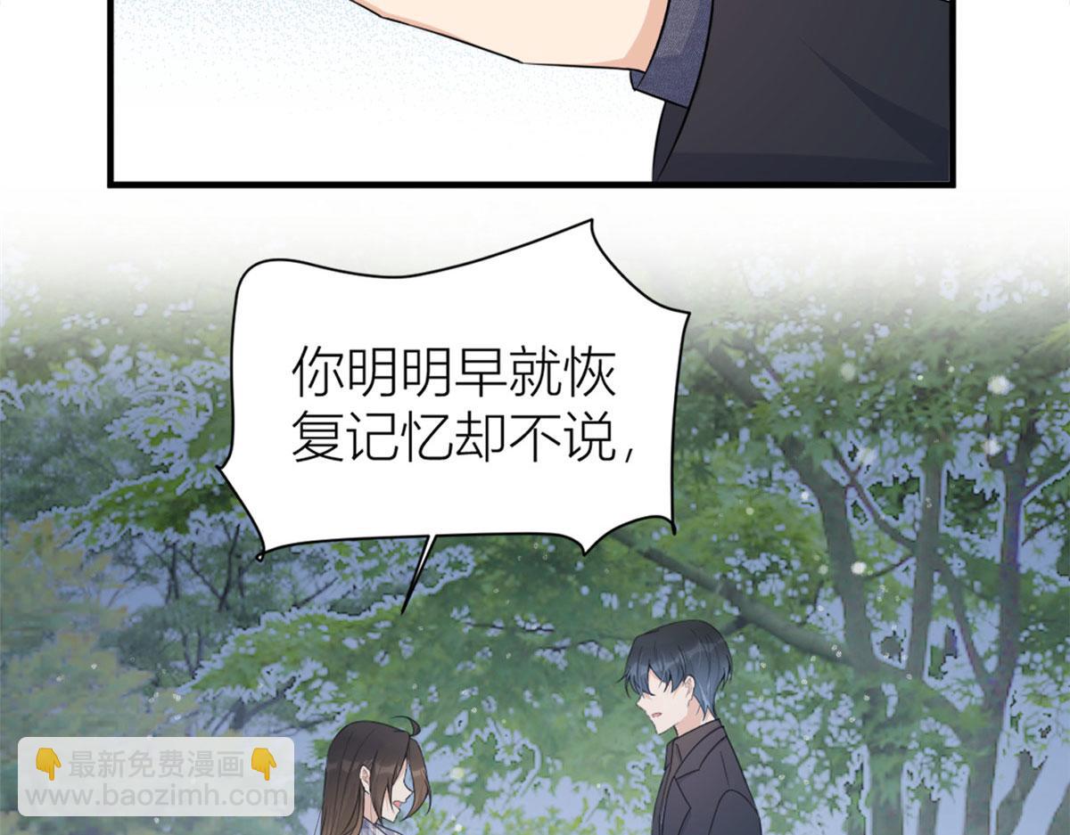 大佬失憶後只記得我 - 第101話 誤會解除？！(2/2) - 3