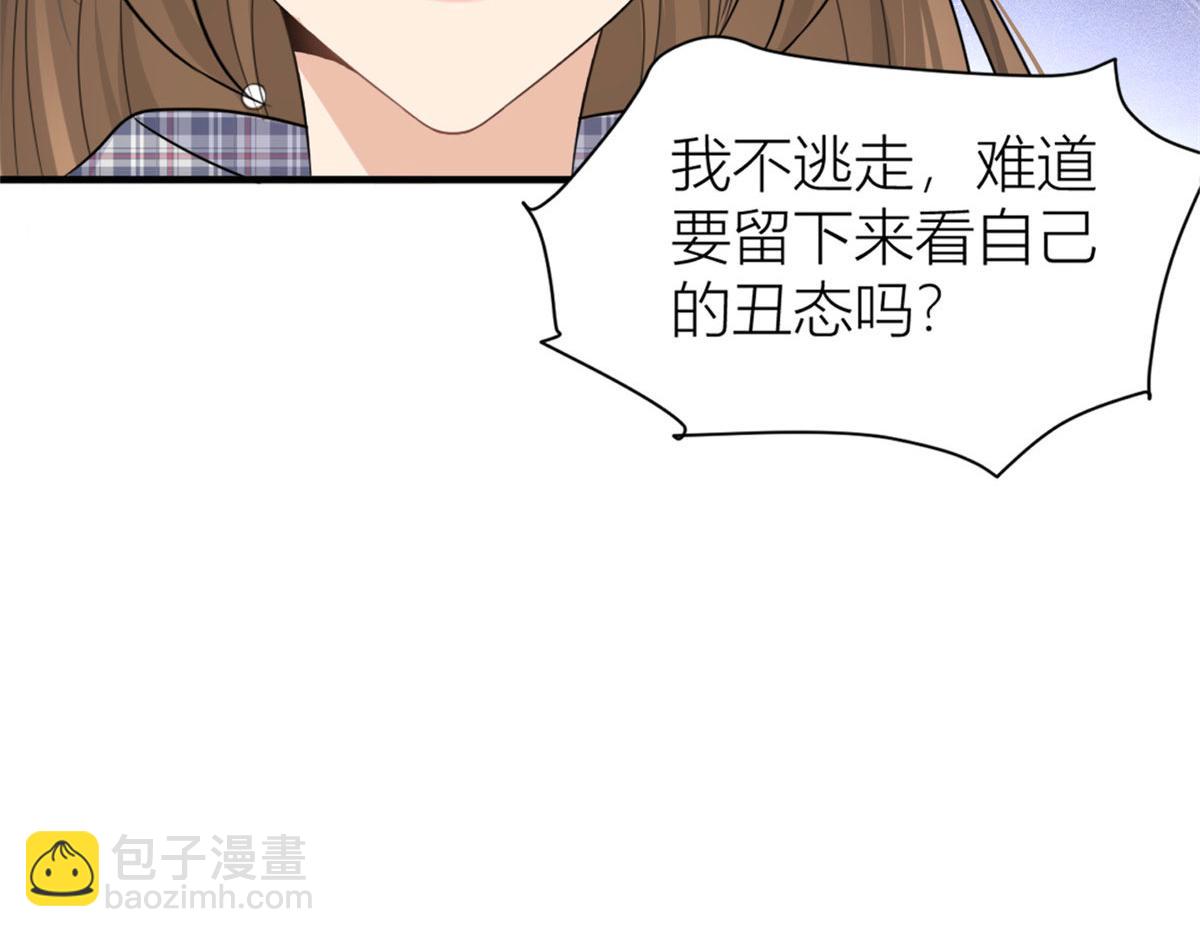 大佬失憶後只記得我 - 第101話 誤會解除？！(2/2) - 6