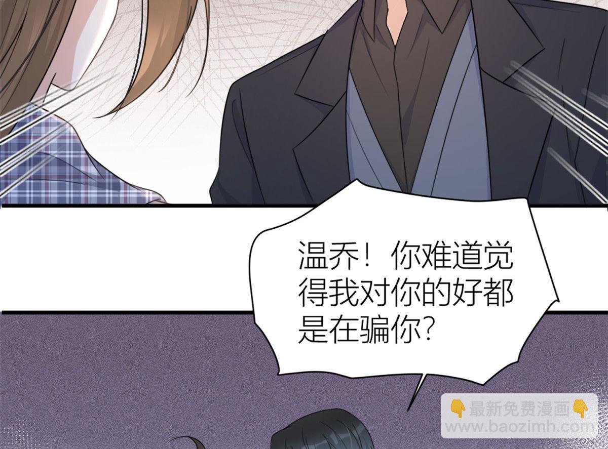 大佬失憶後只記得我 - 第101話 誤會解除？！(2/2) - 2