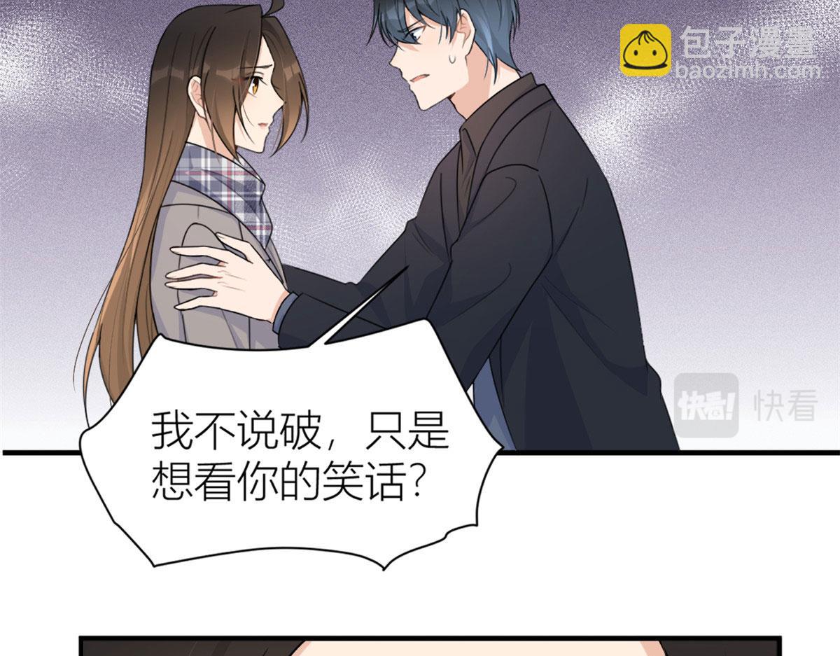 大佬失憶後只記得我 - 第101話 誤會解除？！(2/2) - 3