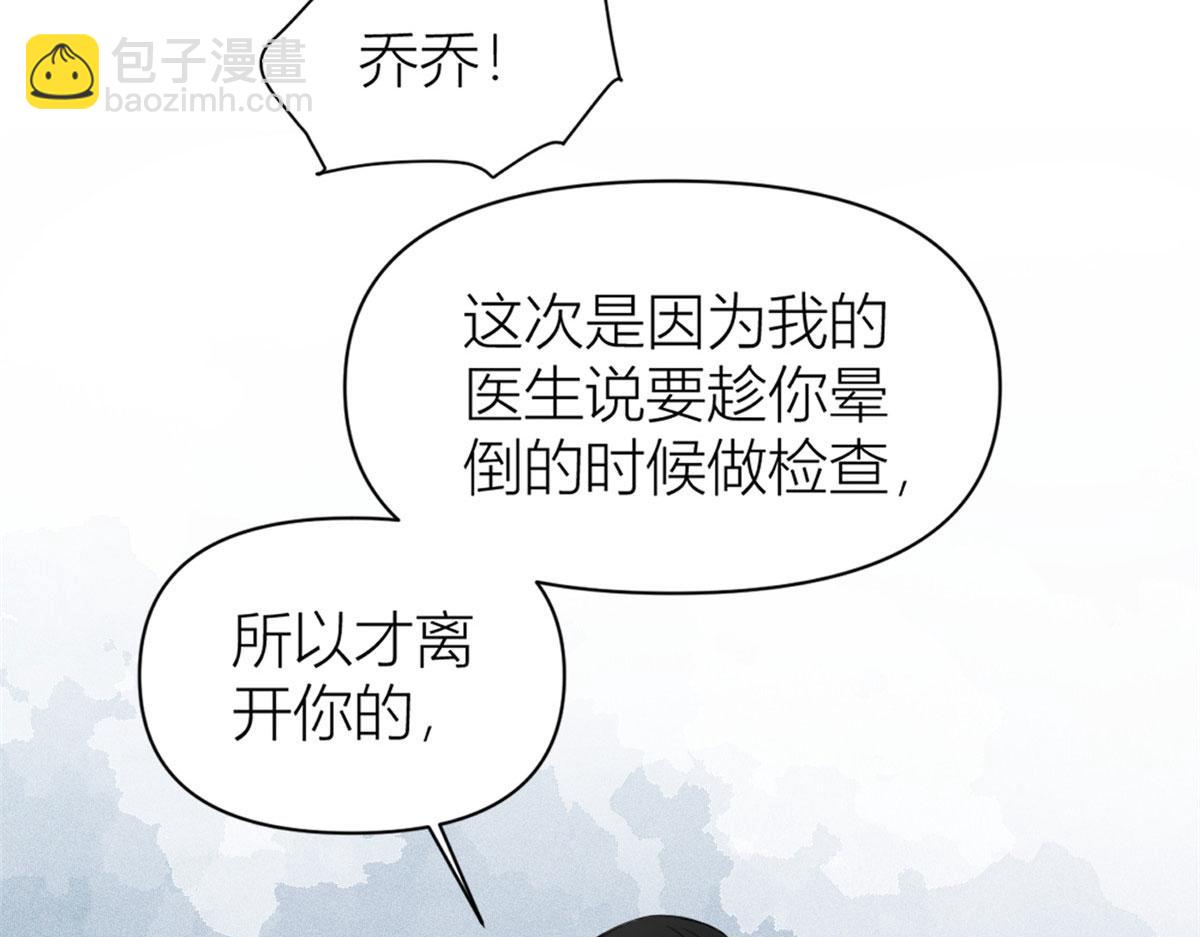 大佬失憶後只記得我 - 第101話 誤會解除？！(2/2) - 5