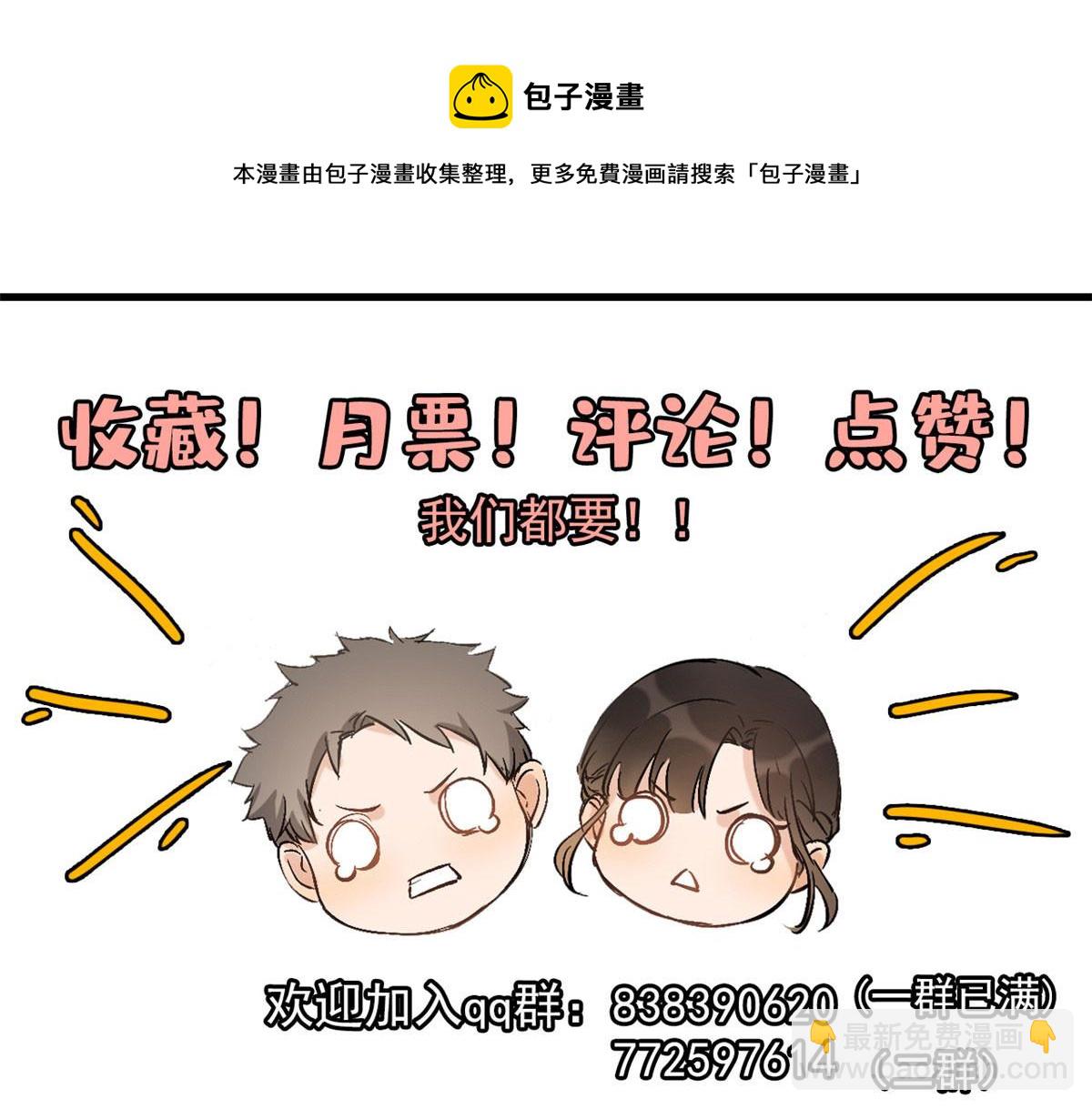 大佬失憶後只記得我 - 第103話 私生子？(3/3) - 3