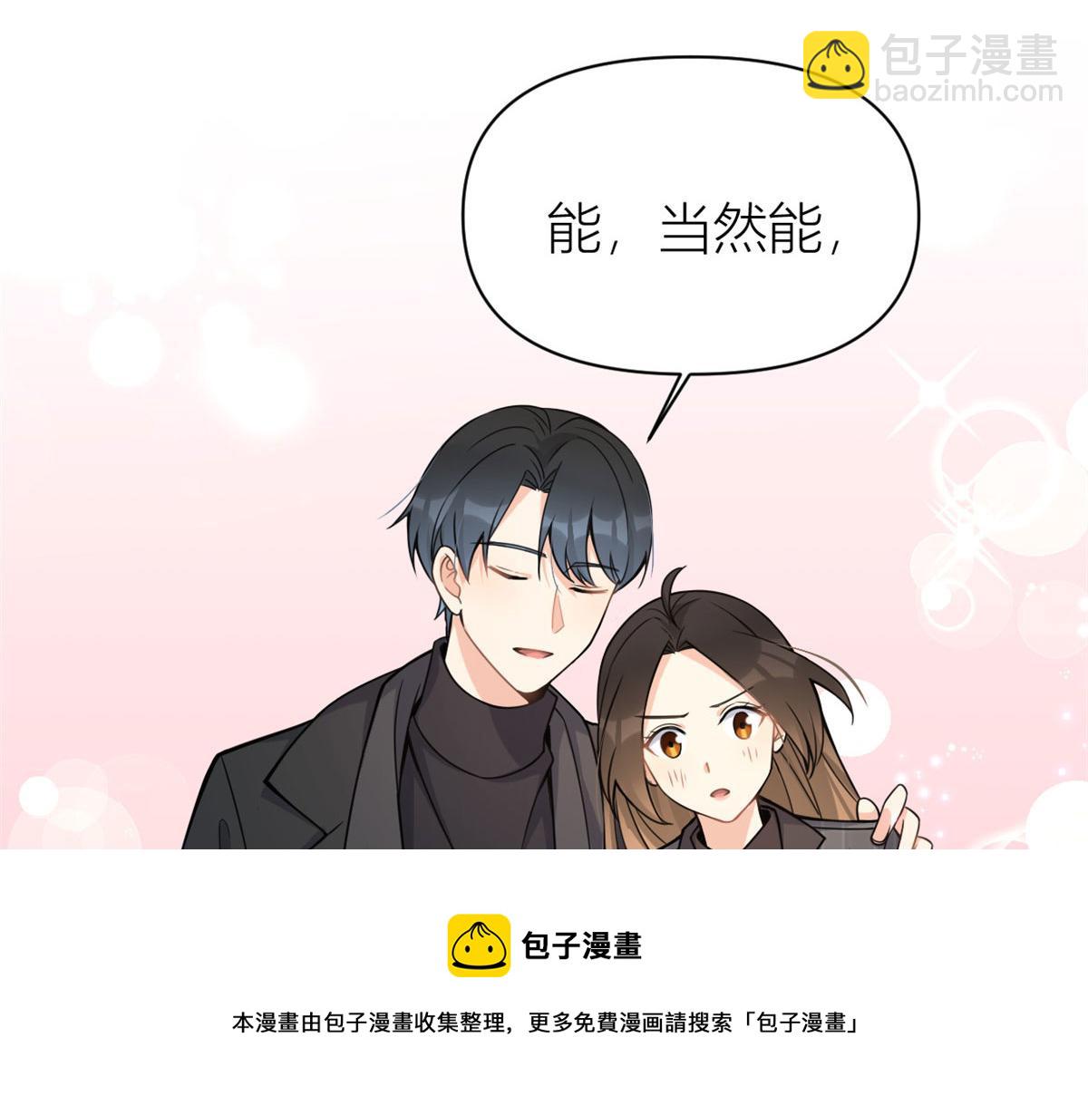 大佬失憶後只記得我 - 第103話 私生子？(1/3) - 1