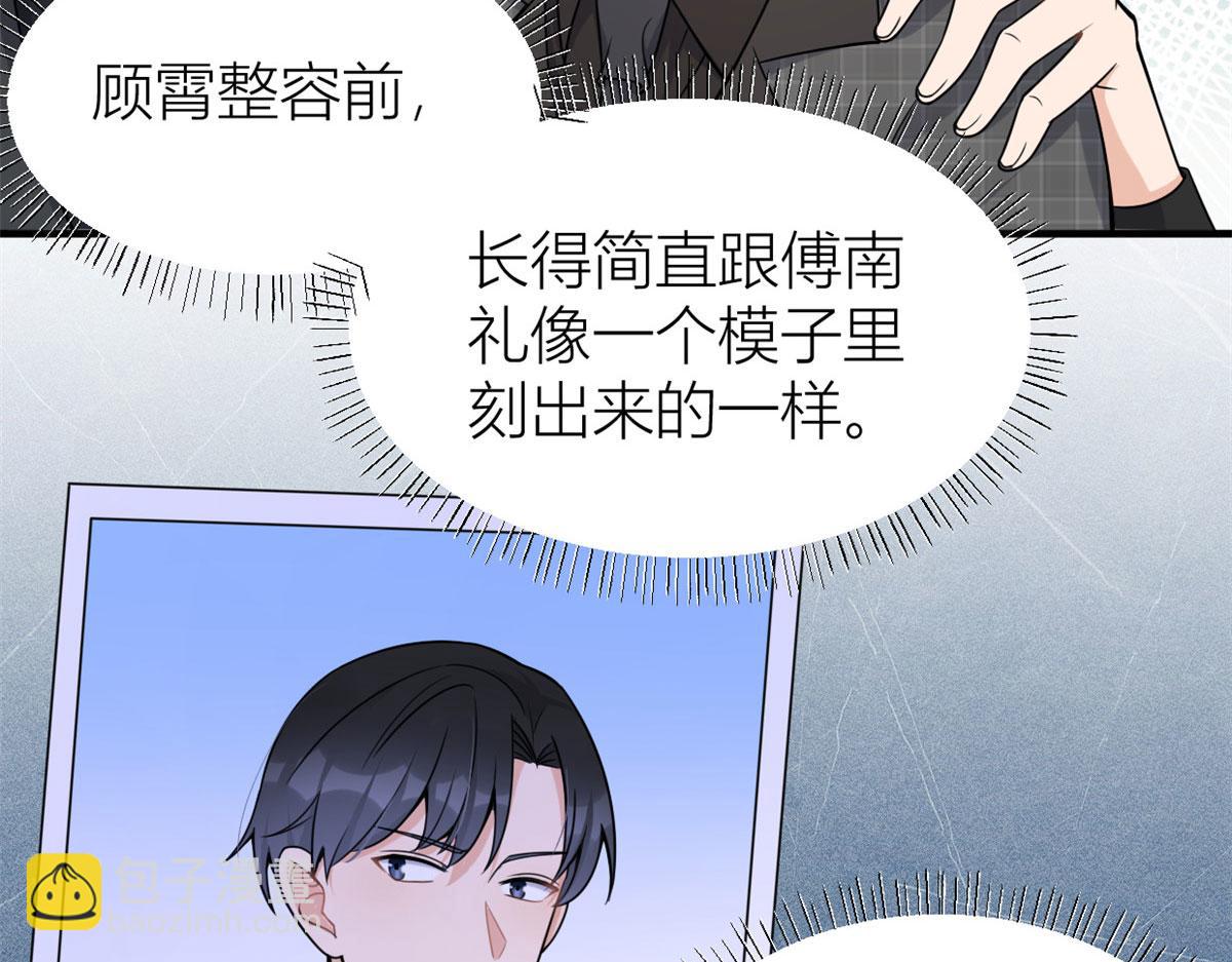 大佬失憶後只記得我 - 第103話 私生子？(1/3) - 6