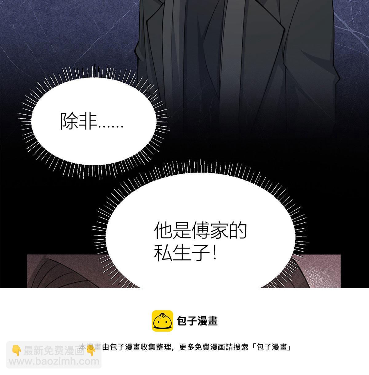 大佬失憶後只記得我 - 第103話 私生子？(1/3) - 1