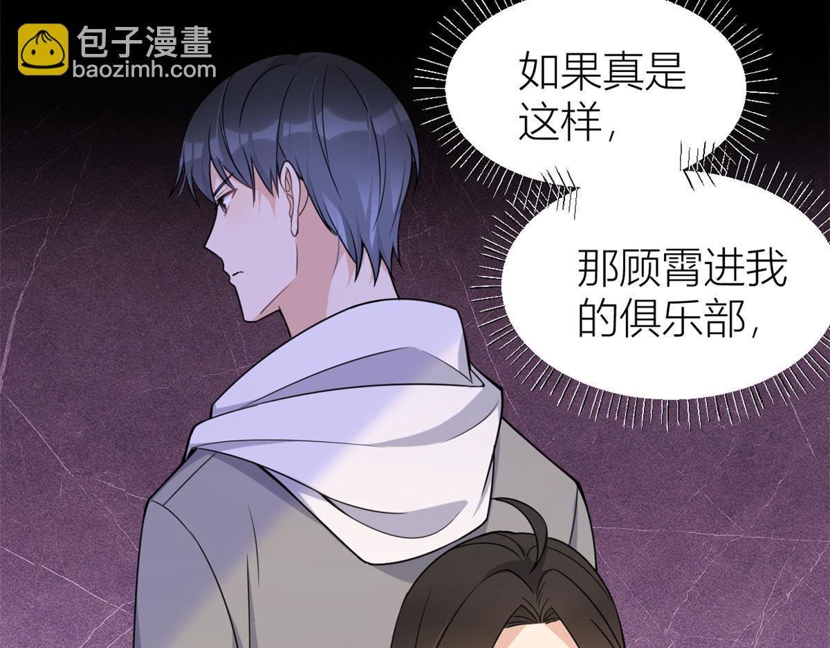 大佬失憶後只記得我 - 第103話 私生子？(1/3) - 4