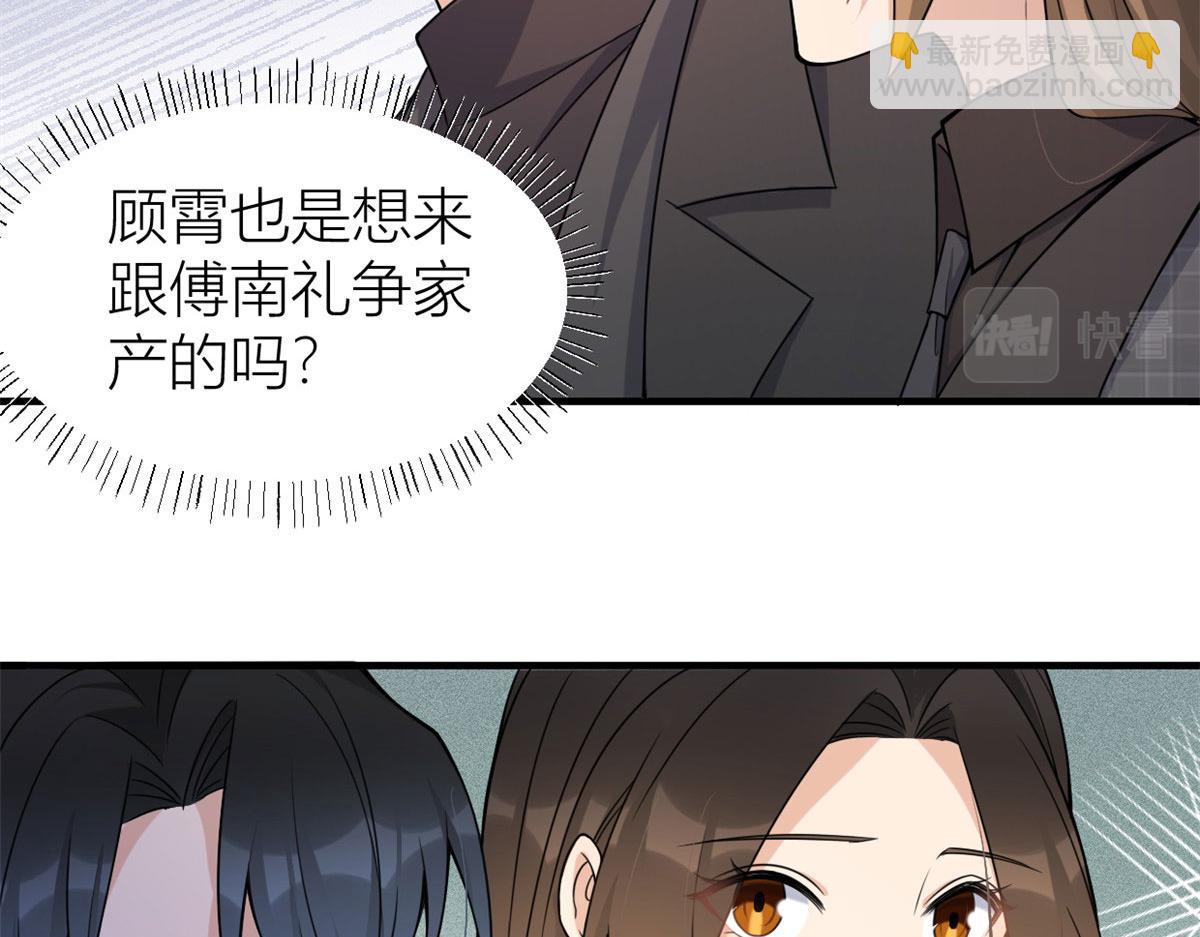 大佬失憶後只記得我 - 第103話 私生子？(1/3) - 8