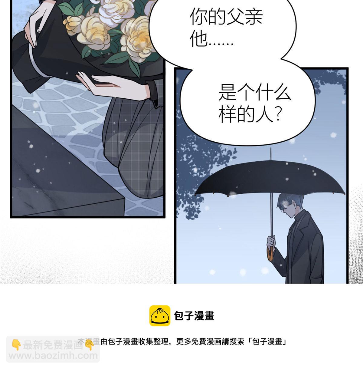 大佬失憶後只記得我 - 第103話 私生子？(1/3) - 1