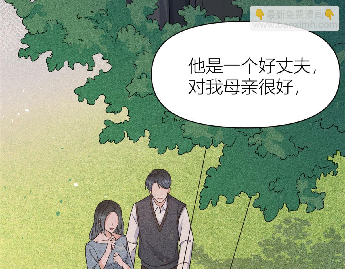 大佬失憶後只記得我 - 第103話 私生子？(1/3) - 7