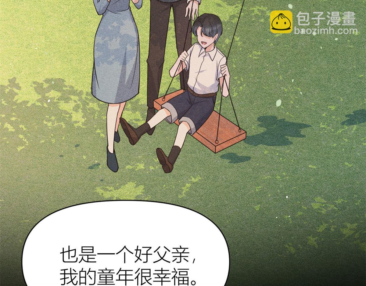 大佬失憶後只記得我 - 第103話 私生子？(1/3) - 8