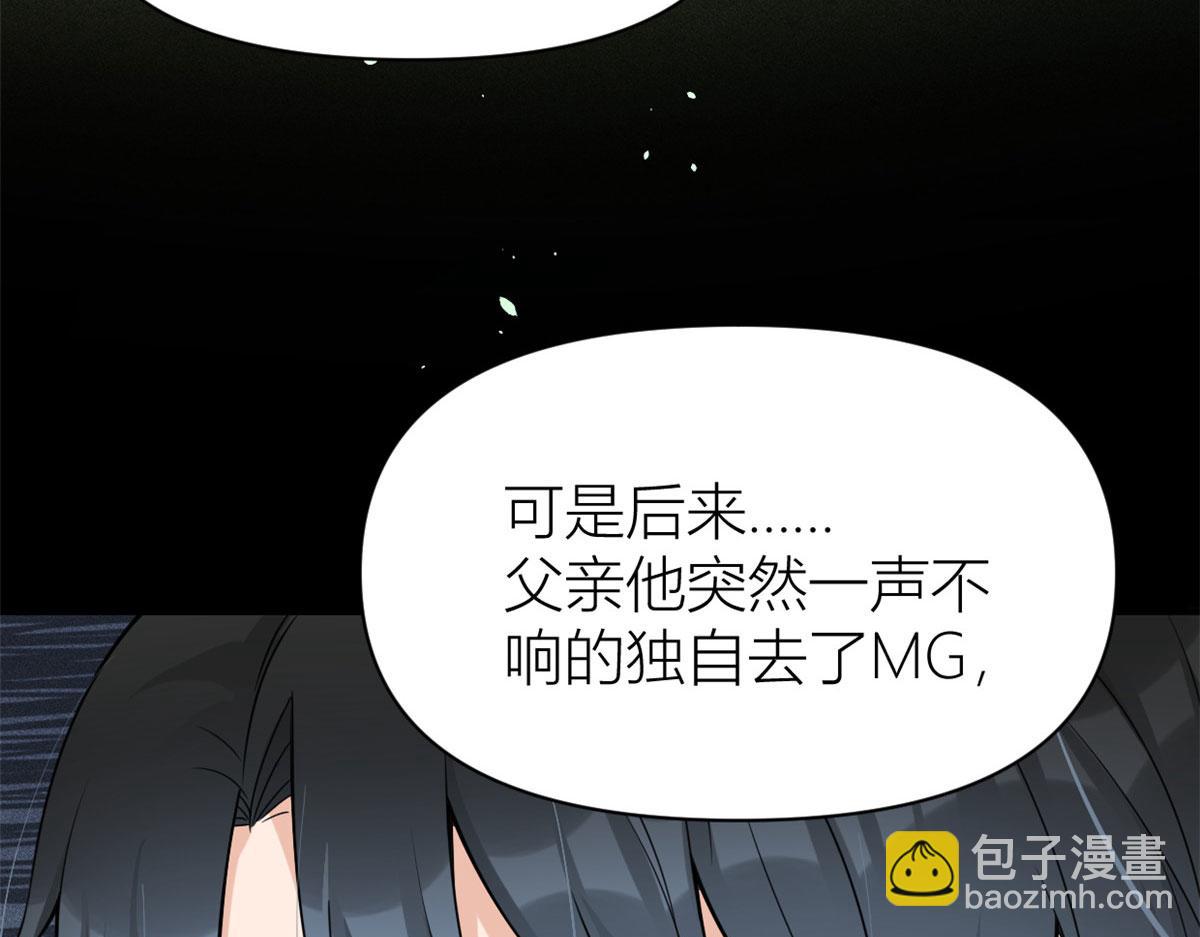 大佬失憶後只記得我 - 第103話 私生子？(1/3) - 2
