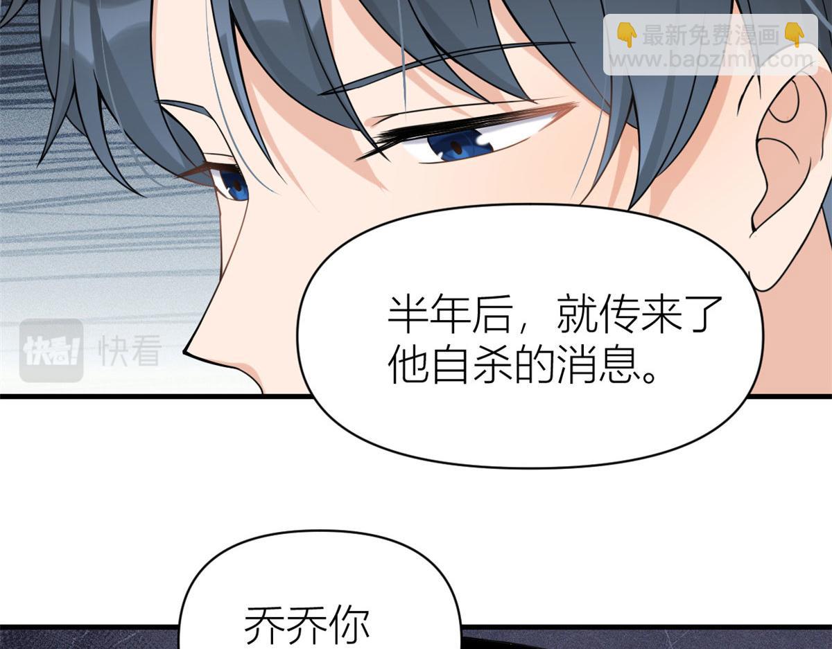 大佬失憶後只記得我 - 第103話 私生子？(2/3) - 5