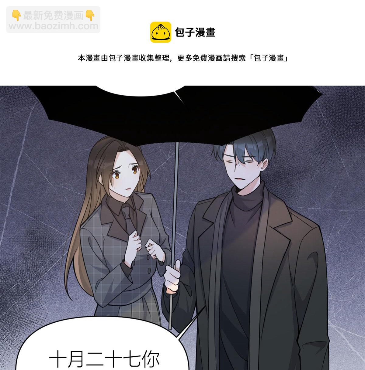 大佬失憶後只記得我 - 第103話 私生子？(2/3) - 7