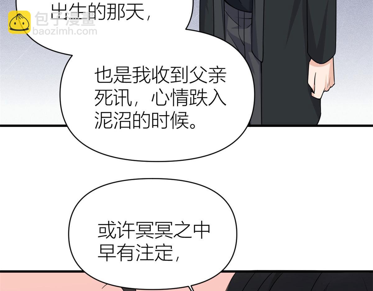 大佬失憶後只記得我 - 第103話 私生子？(2/3) - 8