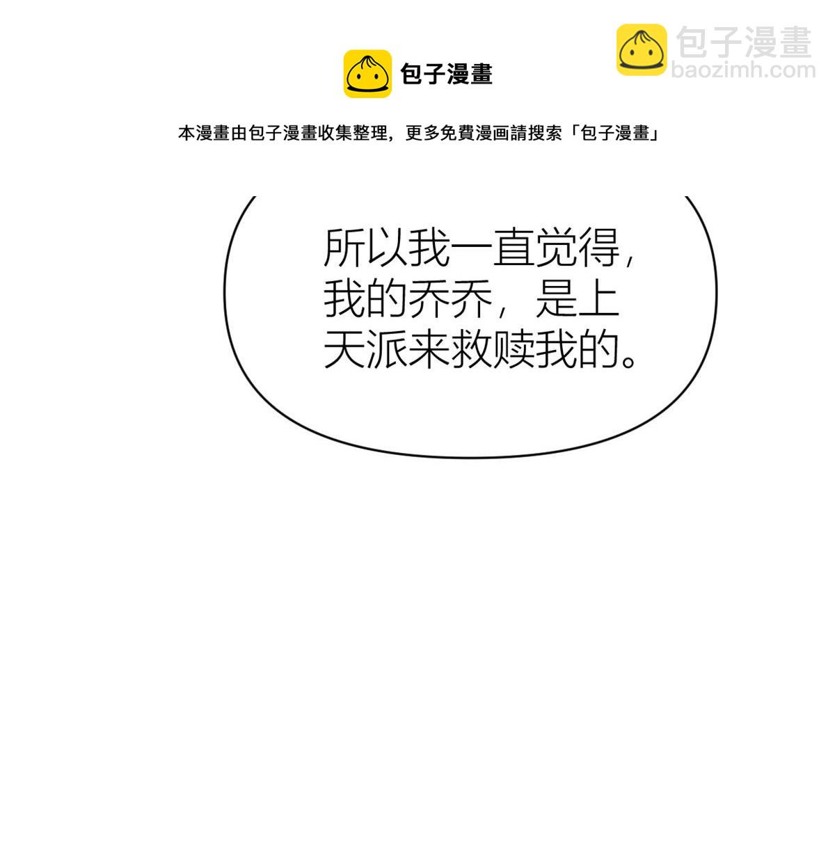 大佬失憶後只記得我 - 第103話 私生子？(2/3) - 3