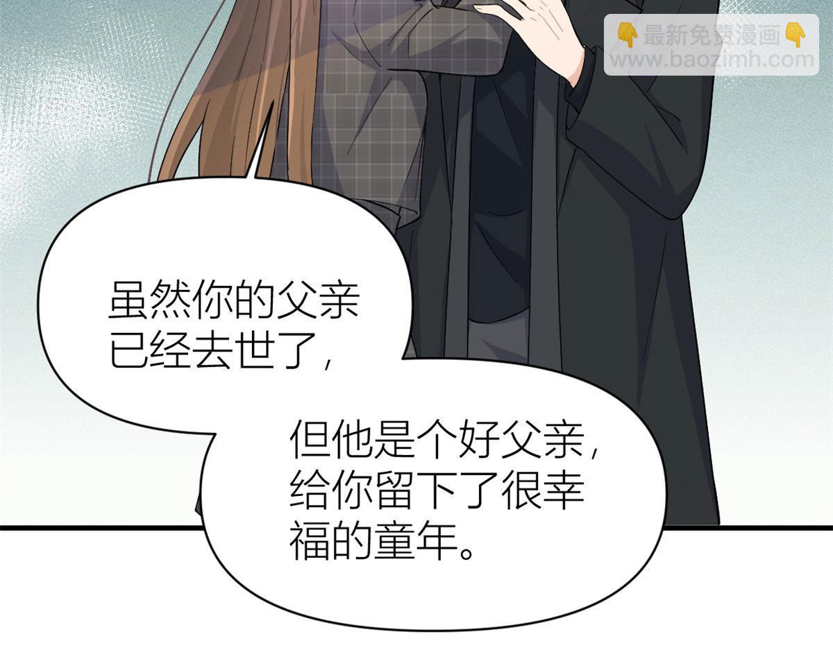 大佬失憶後只記得我 - 第103話 私生子？(2/3) - 6