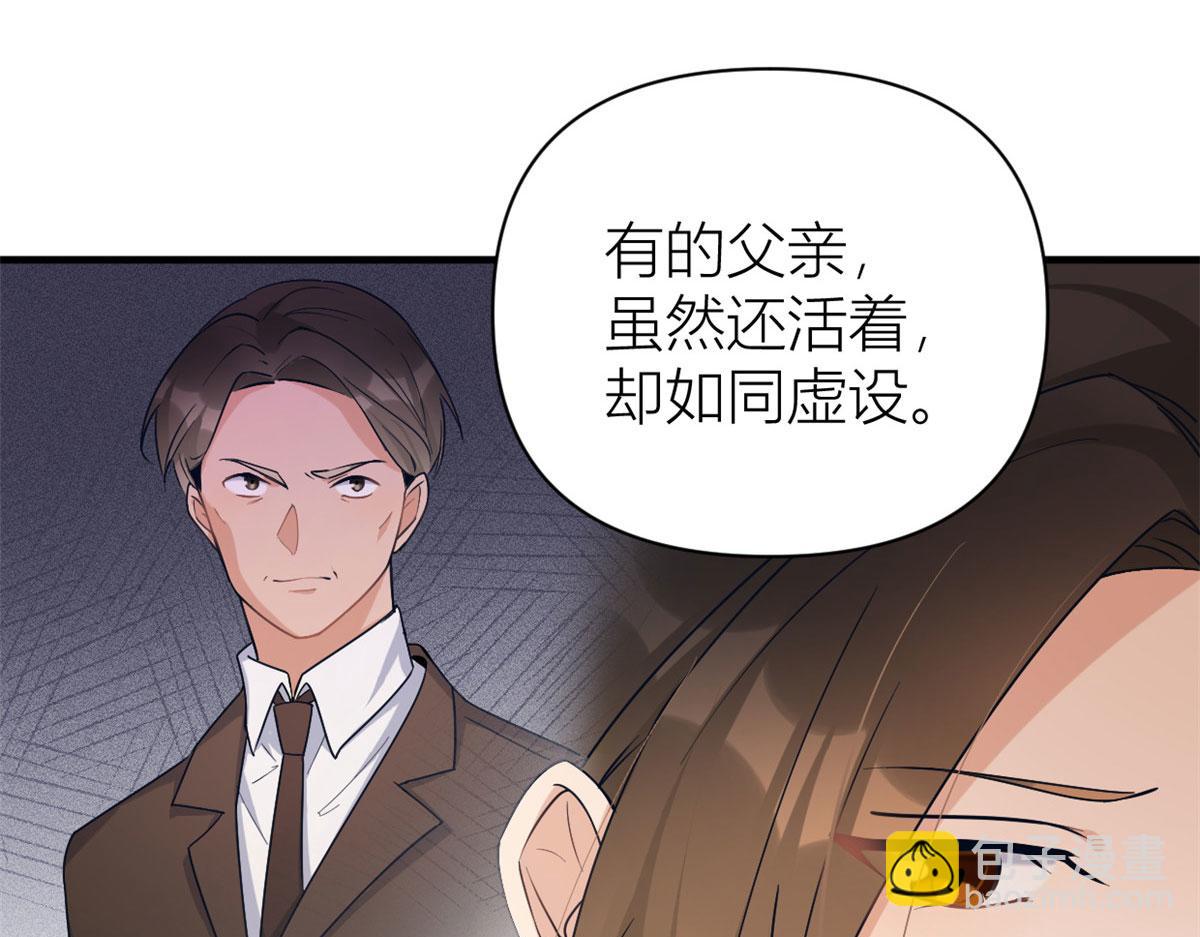 大佬失憶後只記得我 - 第103話 私生子？(2/3) - 8