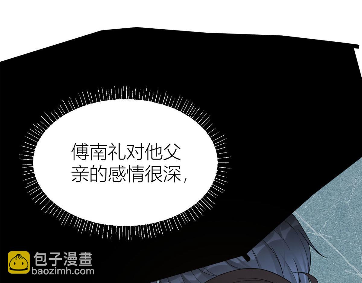 大佬失憶後只記得我 - 第103話 私生子？(2/3) - 4