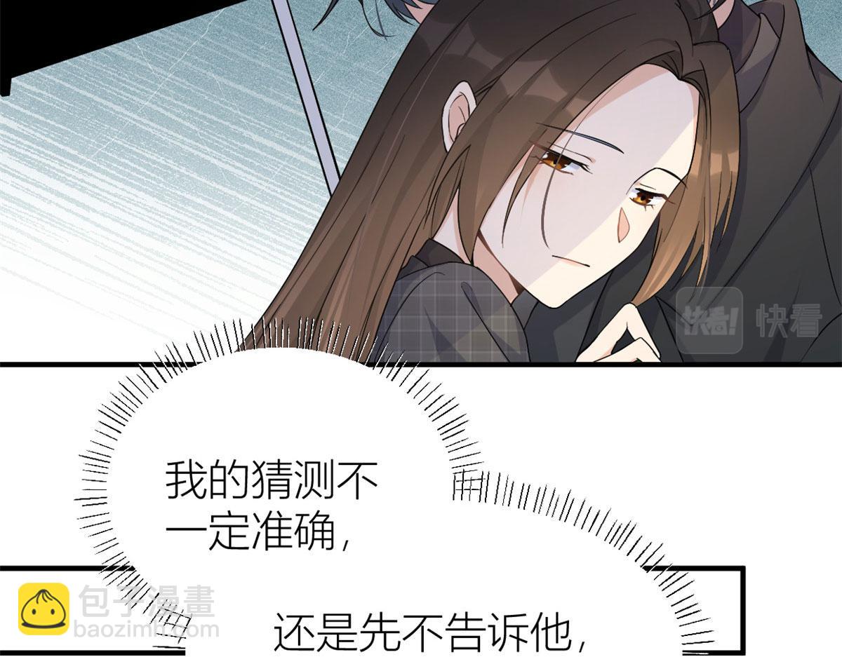 大佬失憶後只記得我 - 第103話 私生子？(2/3) - 6