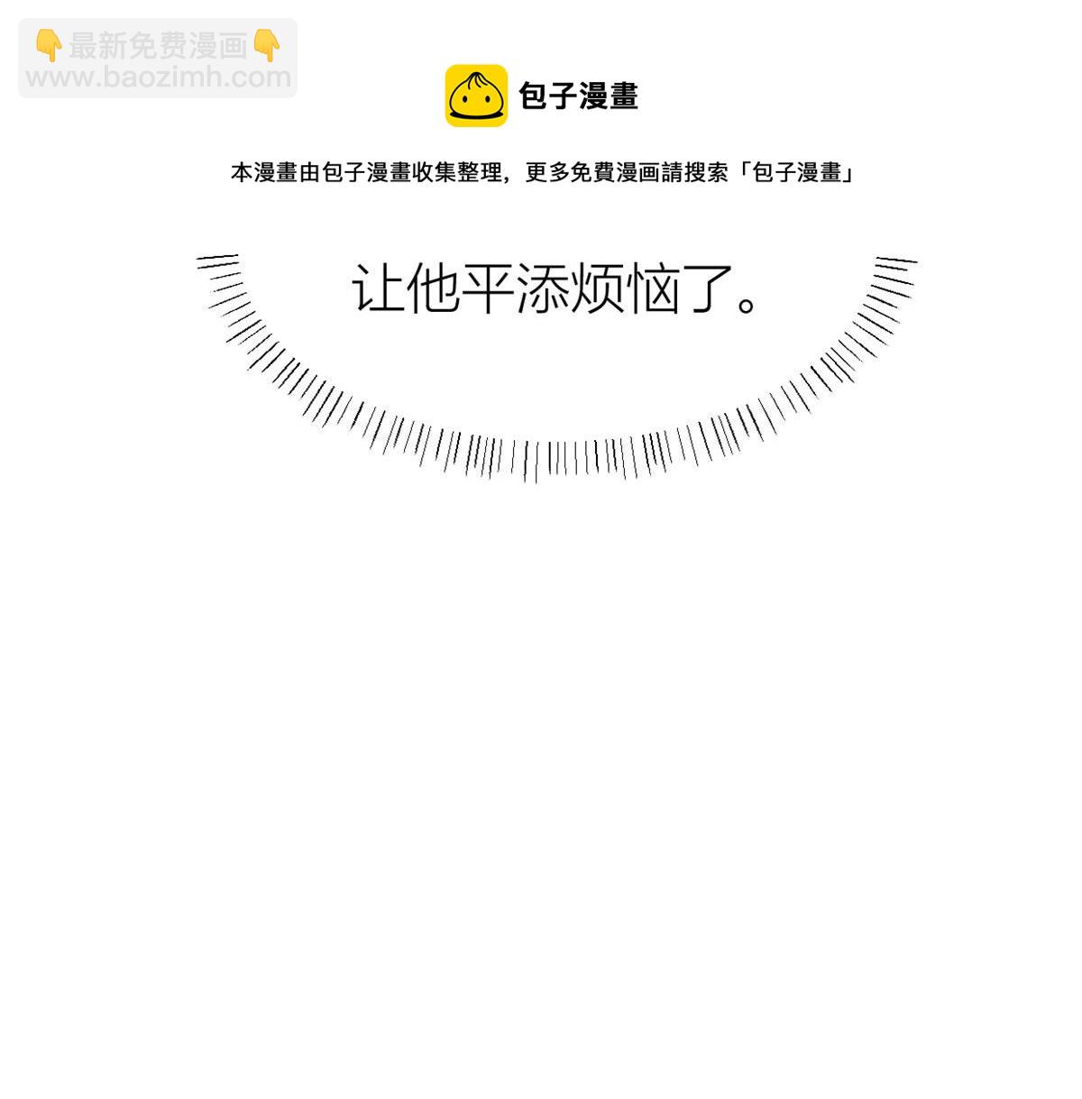 大佬失憶後只記得我 - 第103話 私生子？(2/3) - 7