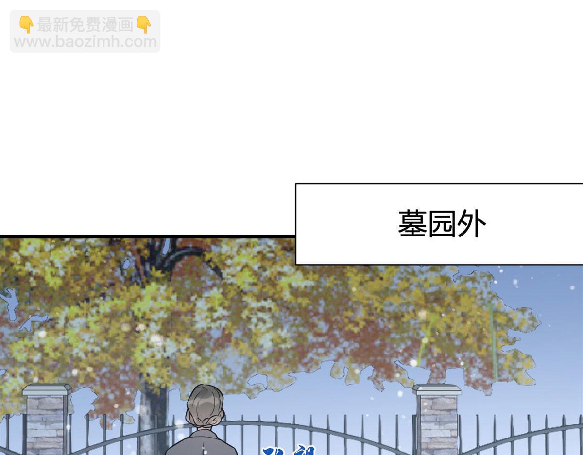 大佬失憶後只記得我 - 第103話 私生子？(2/3) - 1