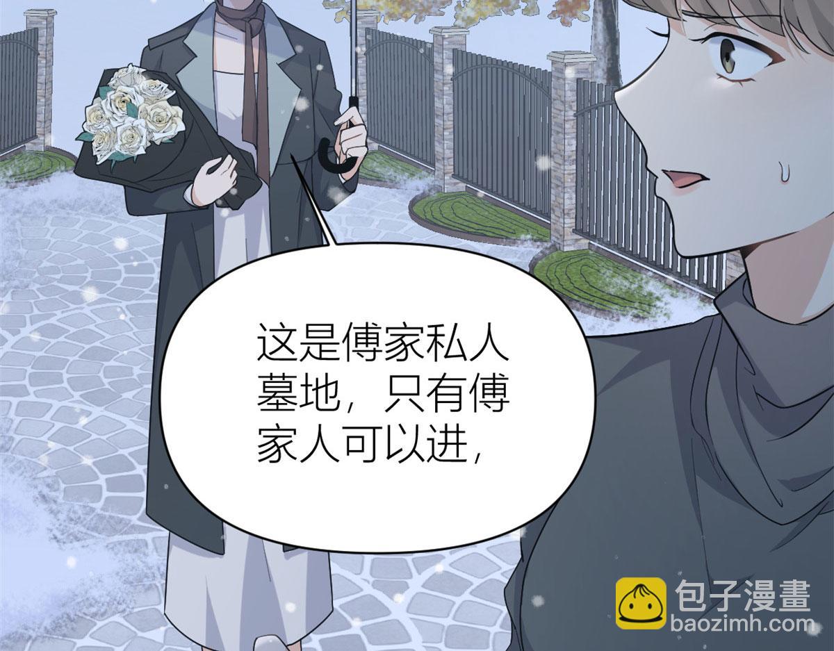 大佬失憶後只記得我 - 第103話 私生子？(2/3) - 6