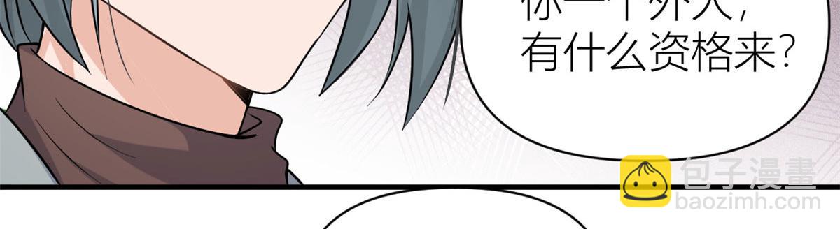 大佬失憶後只記得我 - 第103話 私生子？(2/3) - 8