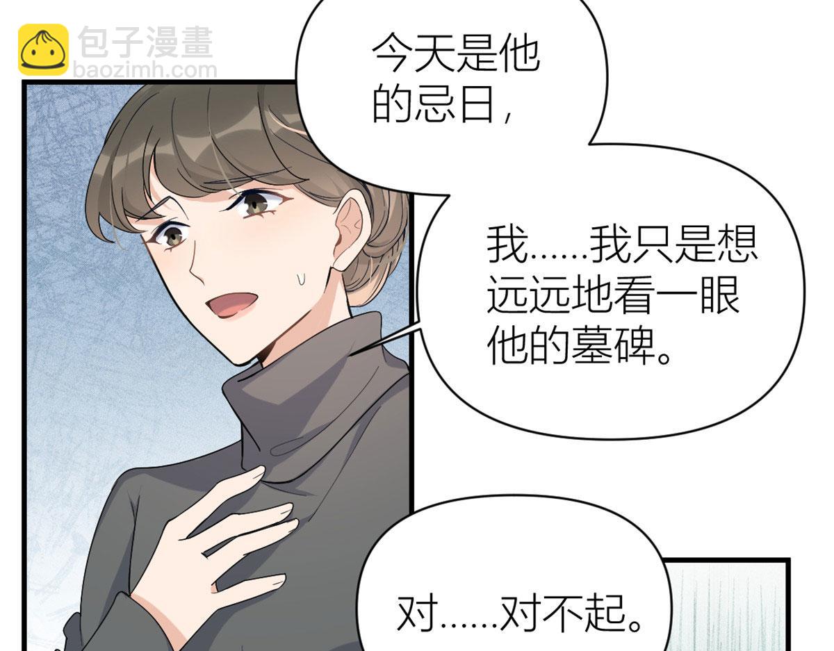 大佬失憶後只記得我 - 第103話 私生子？(2/3) - 1