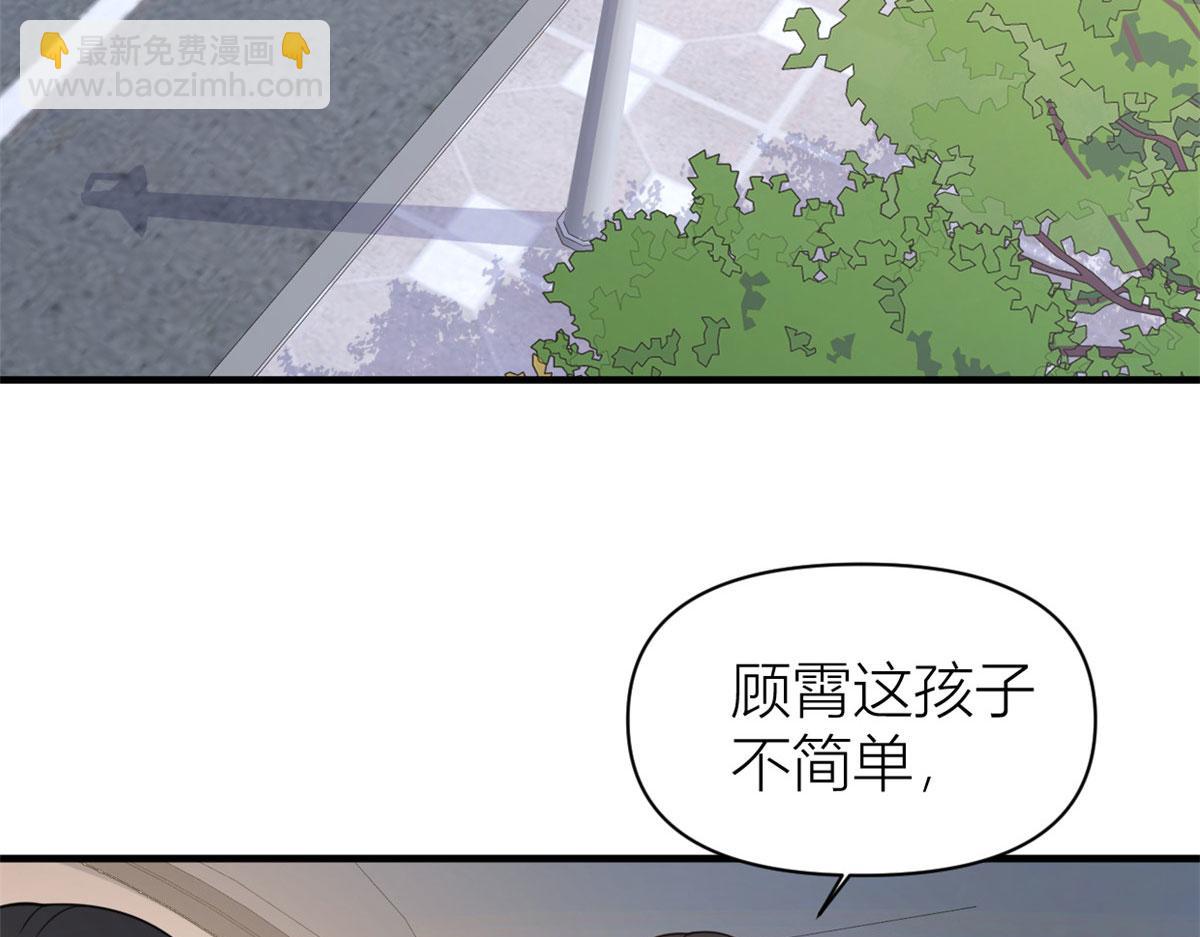 大佬失憶後只記得我 - 第103話 私生子？(1/3) - 8