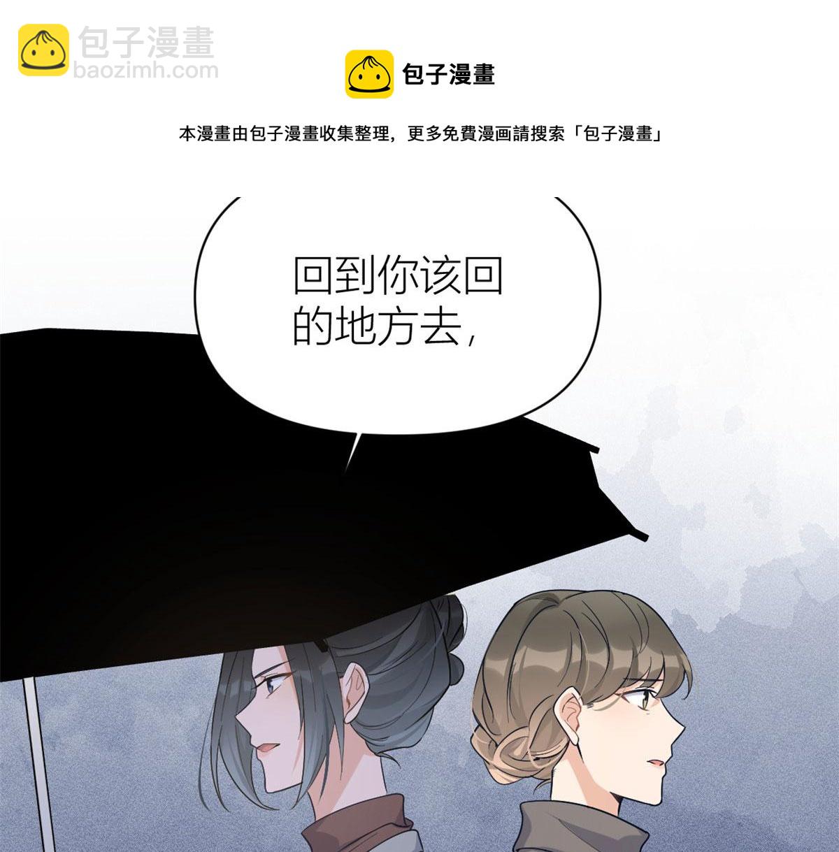 大佬失憶後只記得我 - 第103話 私生子？(2/3) - 3