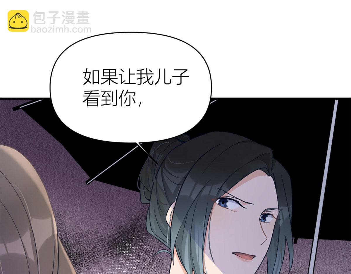 大佬失憶後只記得我 - 第103話 私生子？(2/3) - 5