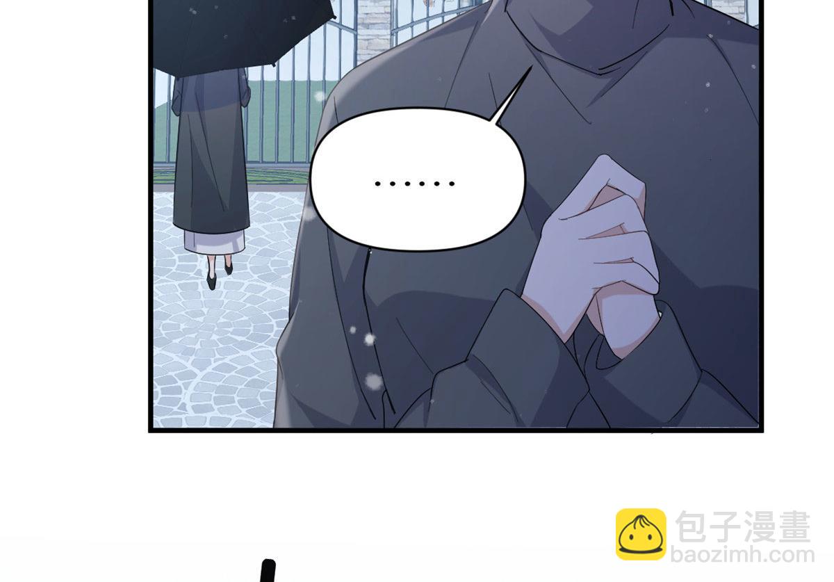 大佬失憶後只記得我 - 第103話 私生子？(2/3) - 1