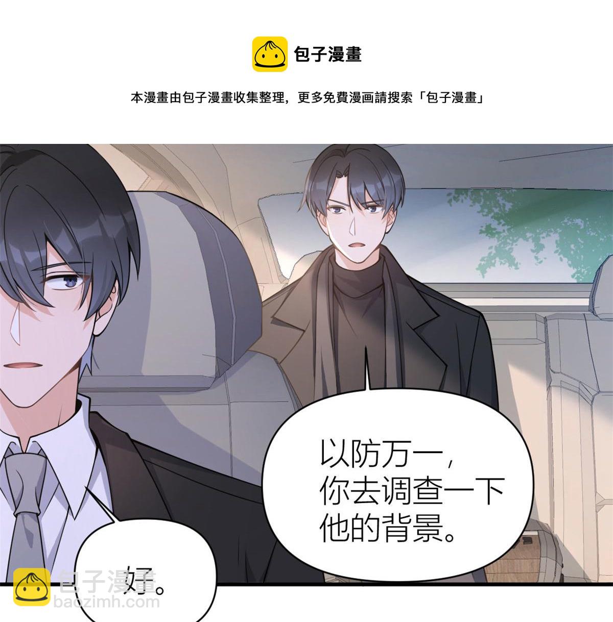 大佬失憶後只記得我 - 第103話 私生子？(1/3) - 1