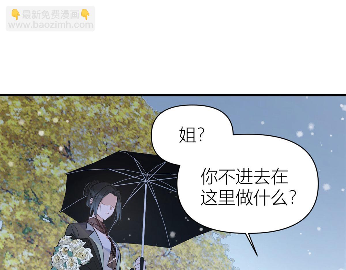 大佬失憶後只記得我 - 第103話 私生子？(2/3) - 4