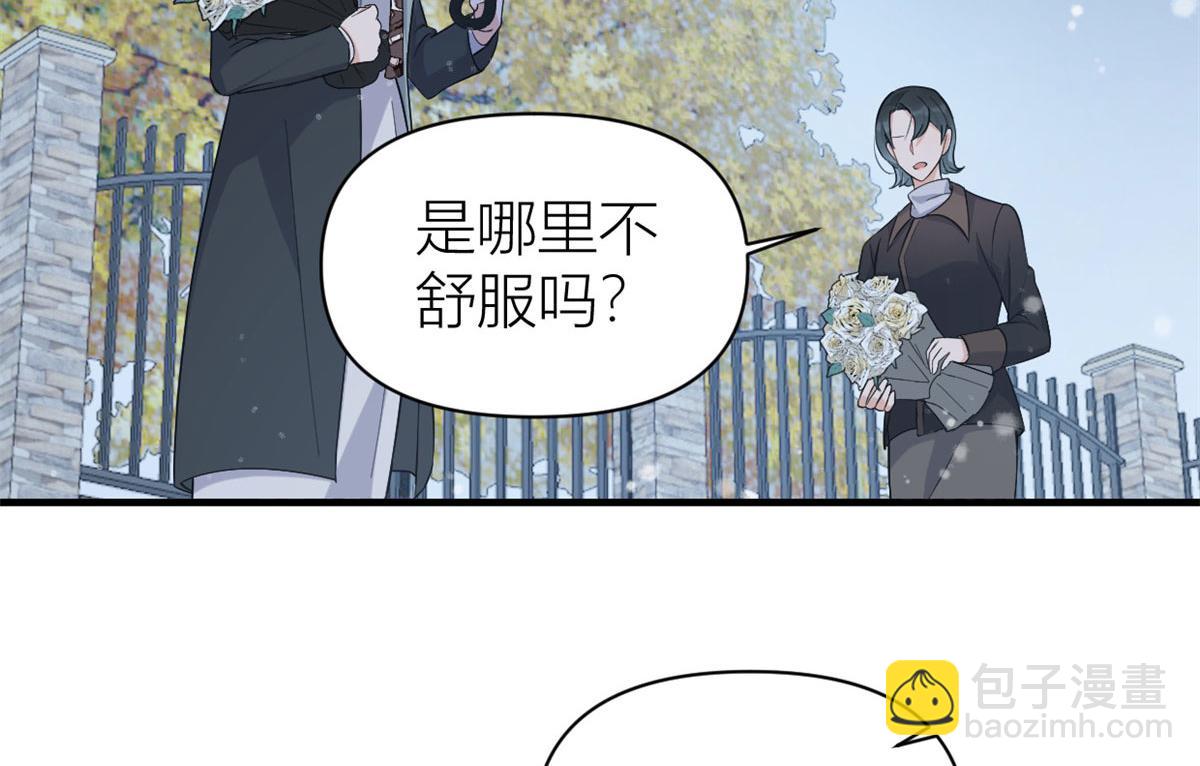 大佬失憶後只記得我 - 第103話 私生子？(2/3) - 5